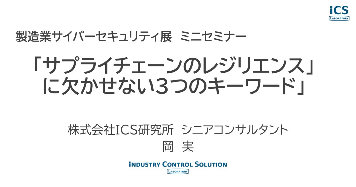 サプライチェーンのレジリエンスに欠かせない3つのキーワード